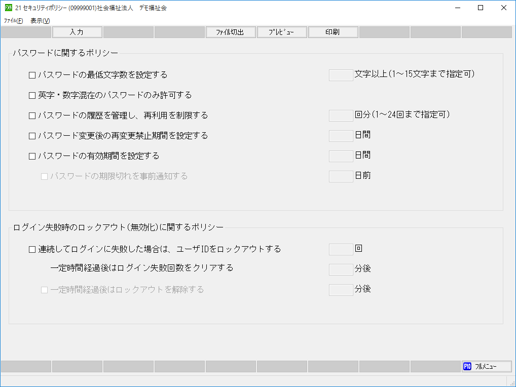 パスワードの管理機能
