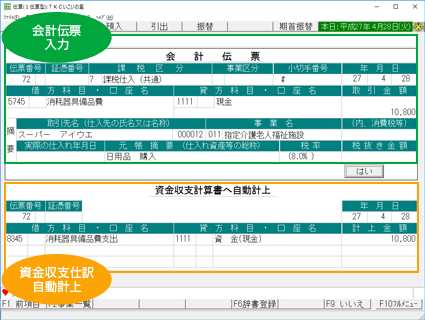 会計伝票の入力