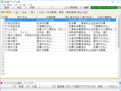 仕訳辞書
