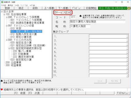 サービス区分別管理