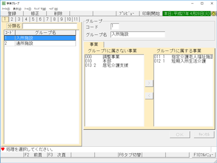 グループ集計